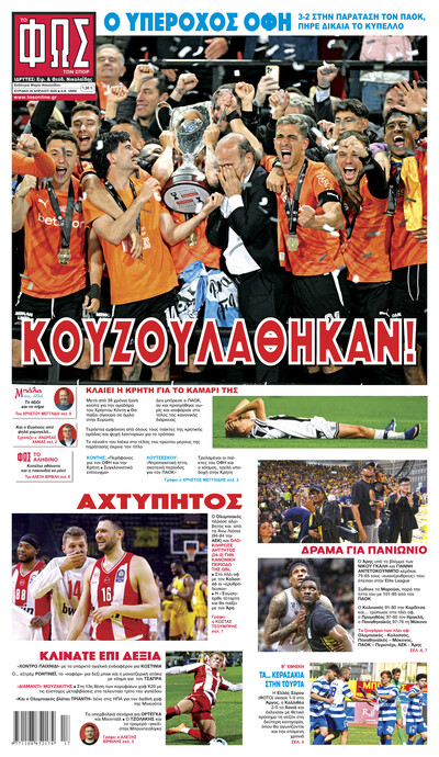ΦΩΣ ΤΩΝ ΣΠΟΡ